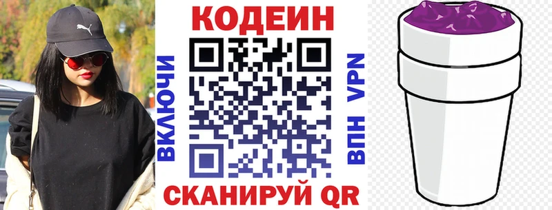 Кодеиновый сироп Lean Purple Drank  Купить закладки  Волчанск 